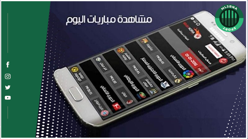 أفضل موقع لبث المباريات مباشر بدون تقطيع
